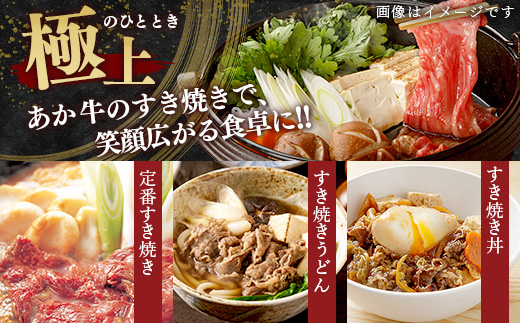 【GI認証】くまもと あか牛 肩 すき焼き 用 約500g (約250g×2p) 冷凍 小分け ヘルシー GI 認定 あか牛 すきやきスキヤキ 肩ロース 牛肉 和牛 国産牛 赤身 073-0411