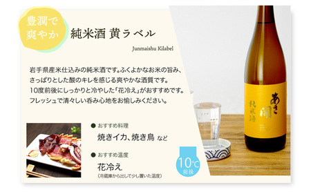 日本酒 3種飲み比べ 純米大吟醸/純米吟醸/純米酒黄各300mlあさ開 日本酒 asa013