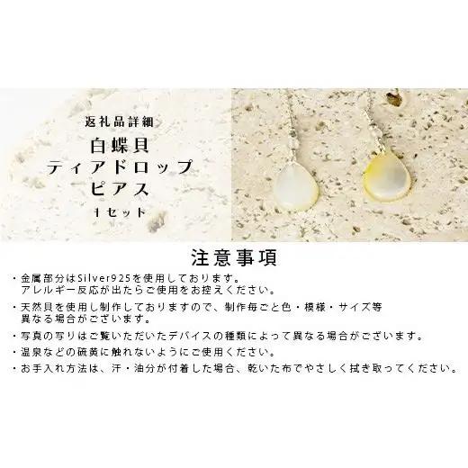 白蝶貝ティアドロップピアス