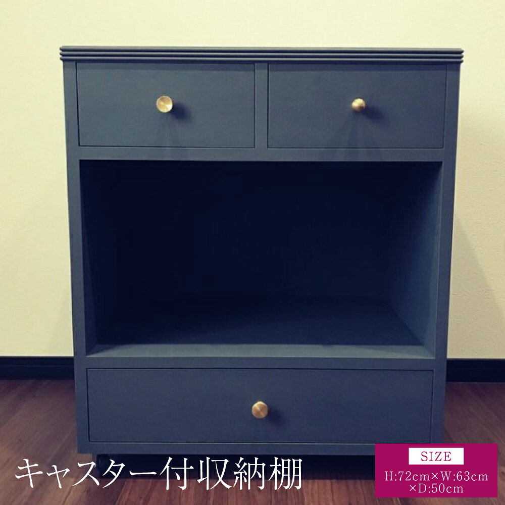 【ふるさと納税】 キャスター付収納棚 幅:63cm 奥行き:50cm 高さ:72cm 重さ:29kg プリンター用 収納 引き出し 3か所 コピー用紙 収納棚 インテリア キャスター付き ワゴン チェスト 熊本県 宇城市 ツリー合同会社