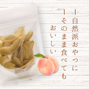 メルカドレグメス　ドライフルーツ　桃 ／ ドライフルーツ フルーツ 果物 くだもの 桃 もも モモ 自家製