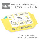 【ふるさと納税】ウェットティッシュ eminas レギュラー ノンアルコール 60枚