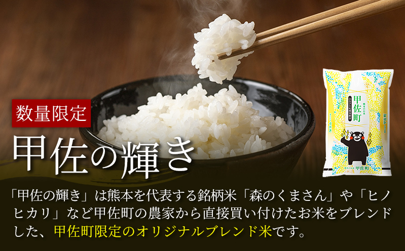 令和5年産『甲佐の輝き』精米20kg（5kg袋×4袋）【配送月選択可！】／出荷日に合わせて精米【価格改定ZB】_イメージ2