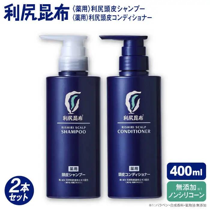 【2本セット】［薬用］利尻頭皮シャンプー ［医薬部外品］＋［薬用］利尻頭皮コンディショナー ［医薬部外品］ 糸島市 / 株式会社ピュール ヘアケア シャンプー[AZA098]