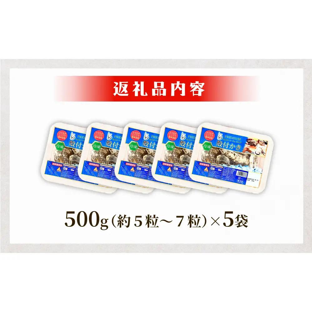 殻付きかき レンジ5P 簡単調理 BBQ 牡蠣 カキ 蒸し牡蠣 三陸 海鮮 魚介 海鮮物 レンジで簡単調理 