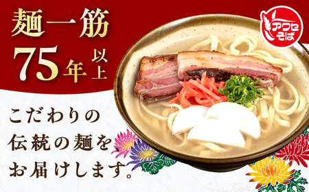 沖縄そば乾麺 アワセそば細めん 270g 沖縄そば おきなわそば 取り寄せ 人気 おすすめ 沖縄市 / 有限会社アワセそば3000円 BCAY004