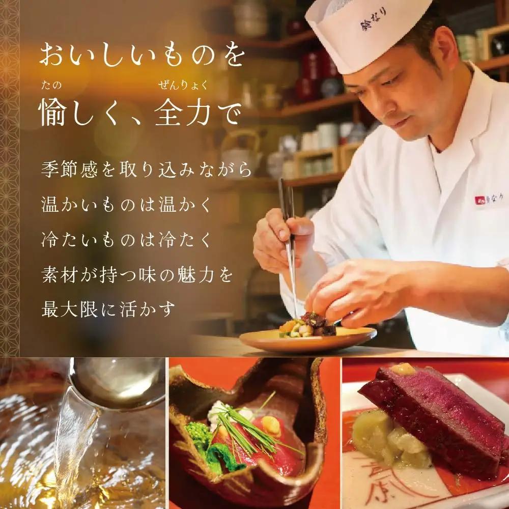 【ふるなび限定】【四谷三丁目 日本料理】鈴なり7年連続一つ星の名店「別海町旬の特別コース」食事券2名様 北海道