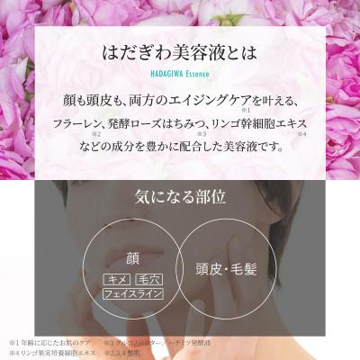 ふるさと納税 富田林市 はだぎわ 《美容液》エッセンス 40ml フェイスケア・スカルプケア・エイジングケアに 化粧品 |  | 02