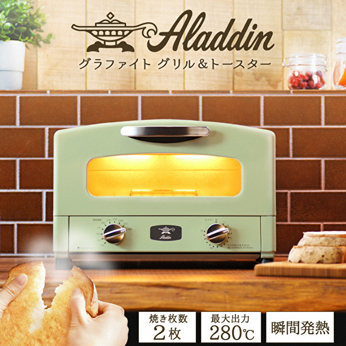 
訳あり アラジン トースター 2枚焼き Aladdin おしゃれ 一人暮らし 新生活 レトロ グラファイトトースター グリーン 電化製品 キッチン家電 雑貨 日用品 瞬間発熱
