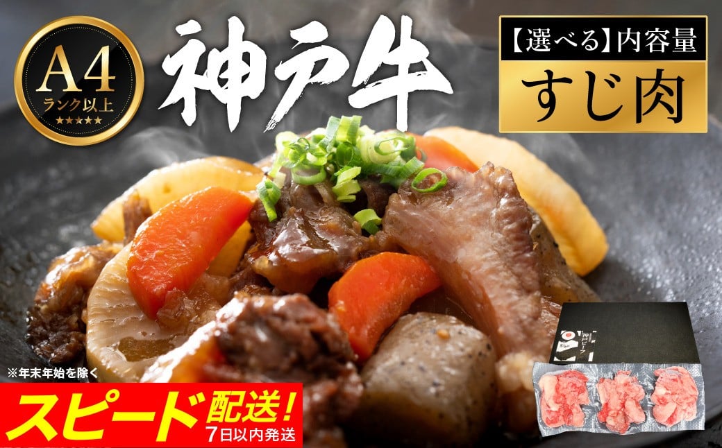 
            すじ肉 神戸牛 量が選べる （600g・800g・1kg）/ 牛すじ スジ肉 牛肉 小分け (200g×3?5パック) 密着包装 牛すじ煮込み カレー おでん ぼっかけ すじこんにゃく 冷凍 国産牛 ブランド牛 黒毛和牛 神戸ビーフ 化粧箱入り ギフト【帝神志方ミート】
          