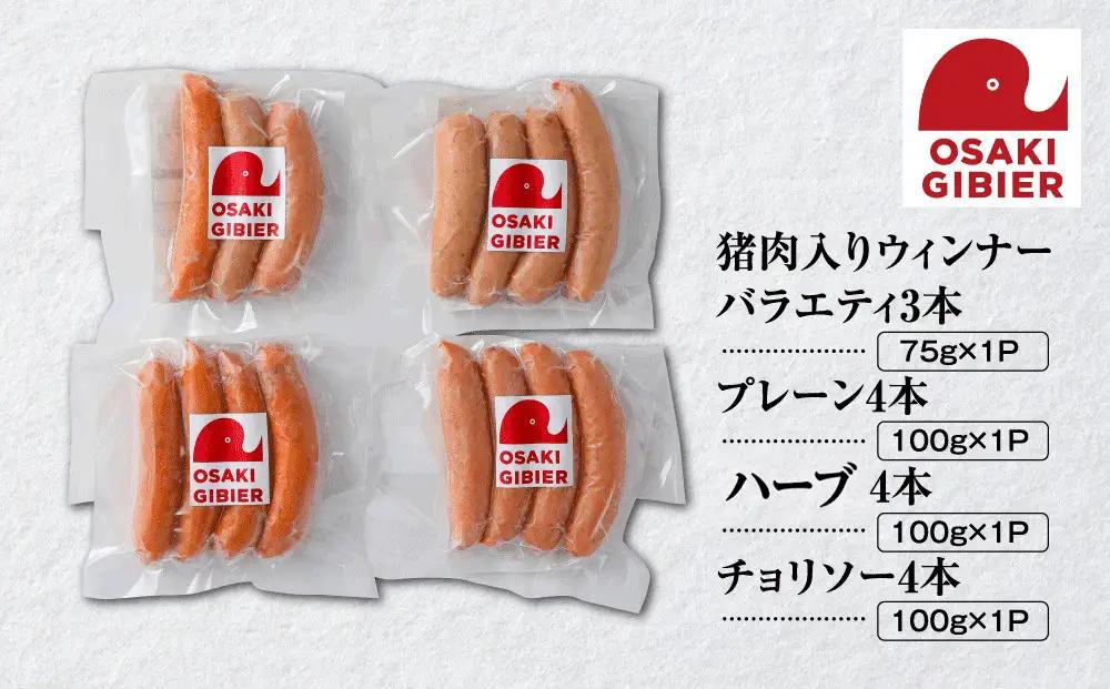 【大崎ジビエ】国産ジビエ認証取得｜猪肉入りウィンナー セレクション（プレーン・ハーブ・チョリソー 4袋入り）