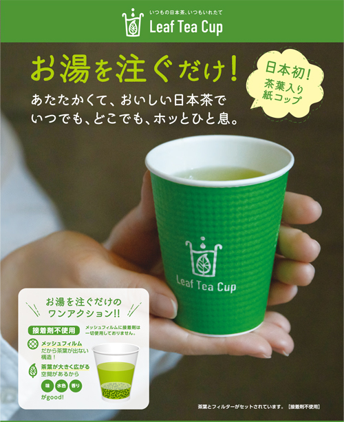 伊萬里茶 Leaf Tea Cup （茶葉入り紙コップ） ５個入 A045_イメージ2