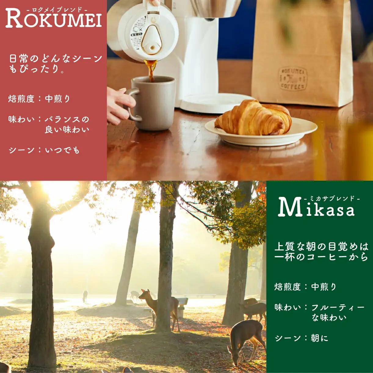 ロクメイコーヒー 150g×4種飲み比べ コーヒー H-51 FN-Limited-PR