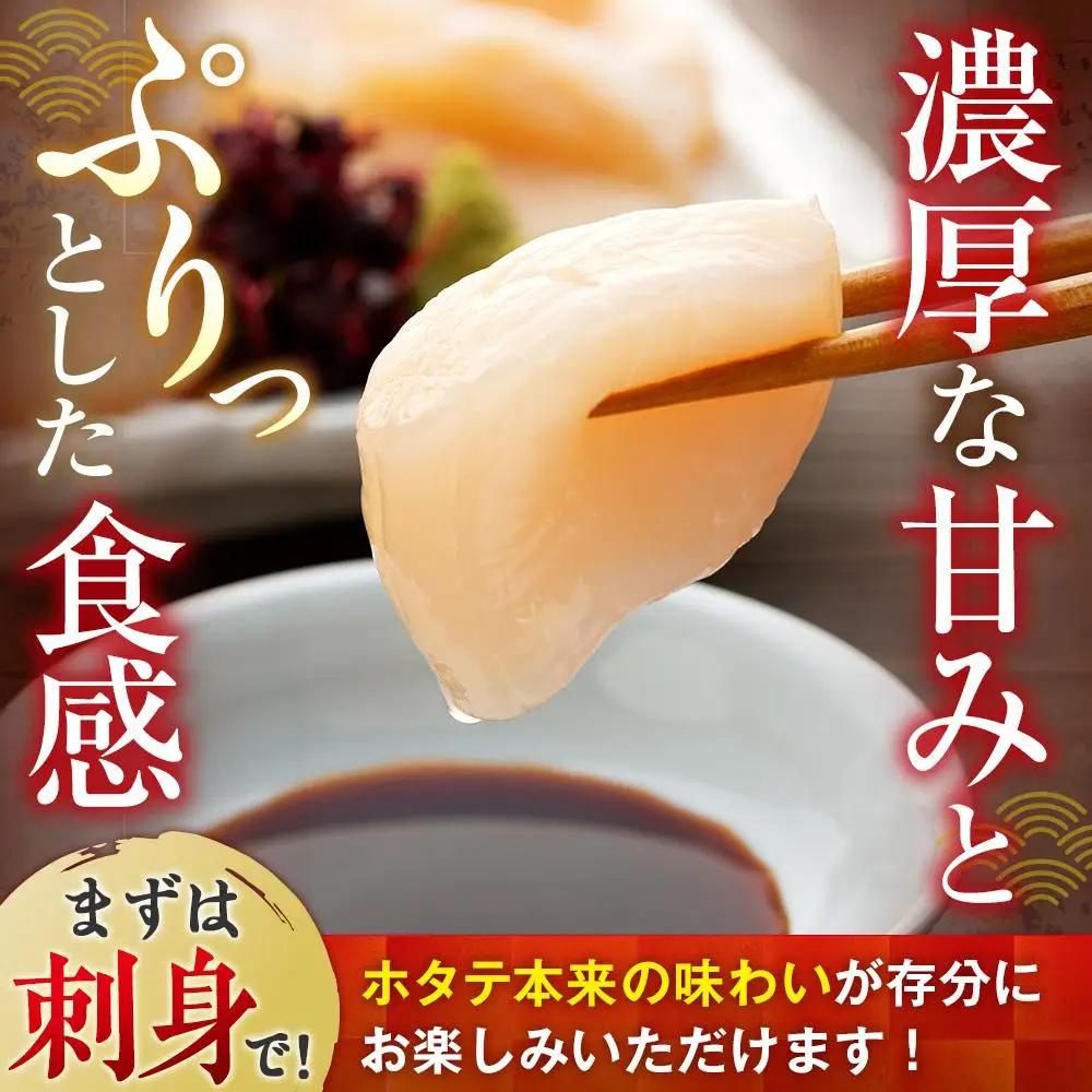 刺身用帆立1kg  魚介類 ホタテ 国産 海鮮 貝 知床 羅臼 北海道