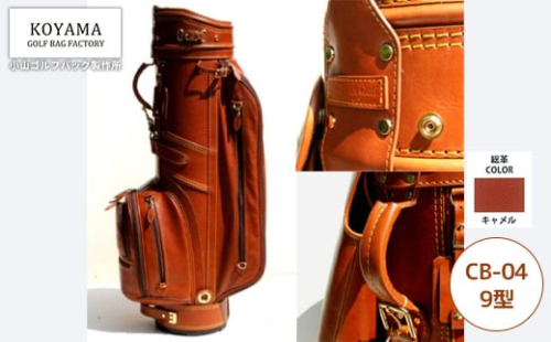 【小山ゴルフバック製作所】キャディバッグ CB-04 ＜9型キャメル＞　【11100-0980】