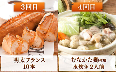 【全10回】海千　満喫定期便（明太子・明太フランス・もつ鍋・水炊き）桂川町/株式会社海千[ADAR043]