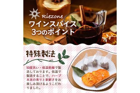 ホットワインspiceミックスセット＜赤ワイン用＞(3包×3袋・計9包) スパイス ホットワイン 赤ワイン ローリエ シナモン カルダモン クローブ スターアニス ドライミカン 常温 常温保存【ksg