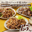 【ふるさと納税】タレ漬けジャンボ焼肉三種（計1．5キロ）牛肉 カルビ ハラミ プルコギ 焼くだけ 簡単 .AB237