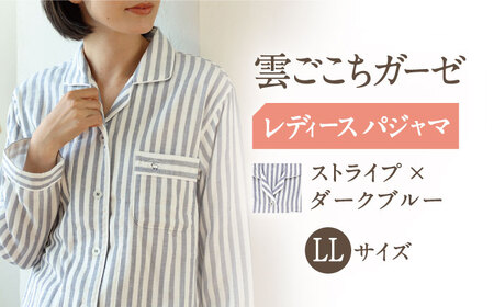 【LLサイズ：ストライプ：ダークブルー】雲ごこちガーゼ レディース パジャマ[OAW008-16]