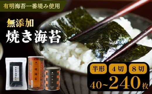 ＼プロ御用達／ 大缶 4ツ切 80枚 焼海苔 高級 海苔 有明 有明海 nori NORI のり ご飯 米 ご飯のお供 一番摘み yakinori やきのり 焼きのり YAKINORI やき海苔 手巻き海苔 手巻き  ランキング 人気 缶 国産 家庭用 無添加 栄養 健康 竹内海苔 たけうちのり 大阪 松原