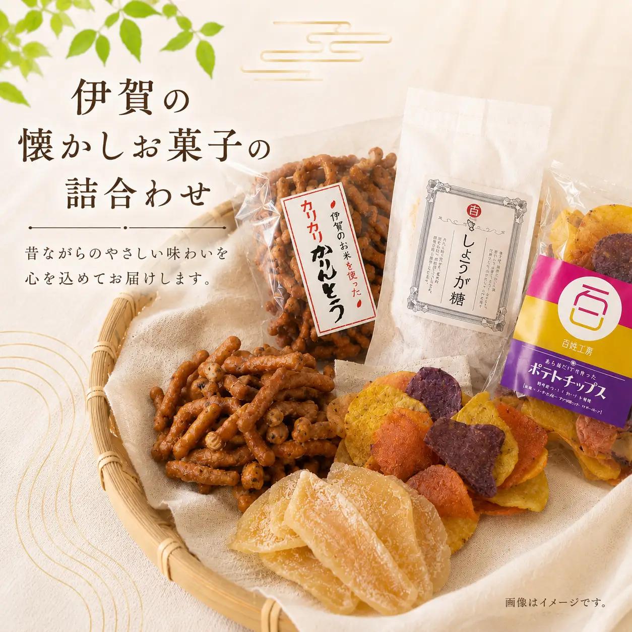 スイーツ 伊賀の懐かしお菓子の詰合わせ【hskb0001】