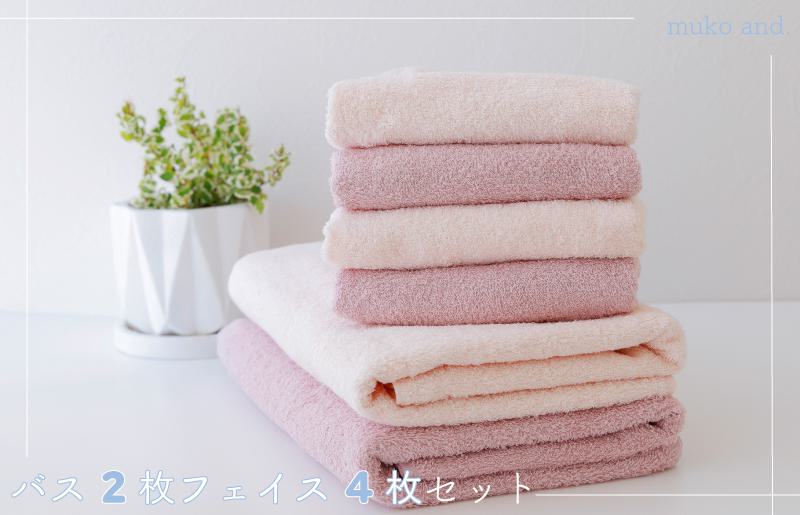 ムコタオル デイリー バスタオル2枚 フェイスタオル4枚セット【大阪 泉佐野 大阪府 泉佐野市】