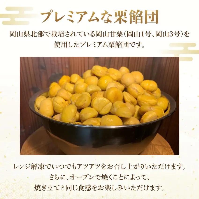 I-6.プレミアム栗餡団・2種類箱詰めセット