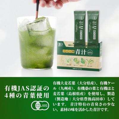 ふるさと納税 豊後高田市 国産有機青汁「四重奏」 1箱 30包 スティック 個包装 健康 青汁 |  | 01
