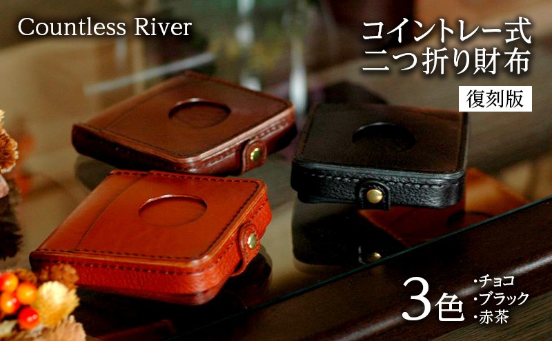 
            [№5689-0748]コイントレー式二つ折り財布　復刻版
          