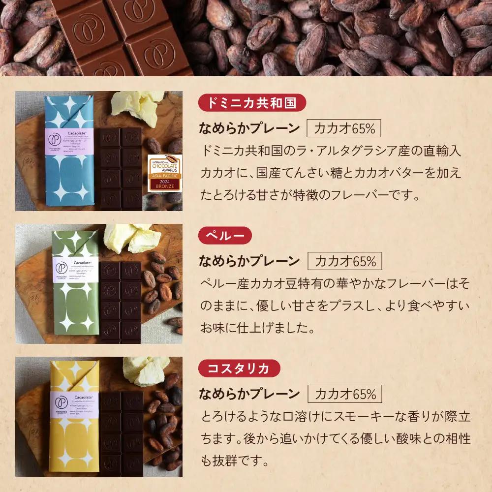 【Premarché Cacaolate Lab】国際コンテスト入賞店の手づくりチョコレート 産地食べ比べ3枚セット ＜セットC＞｜京都 チョコレート専門店 人気セット スイーツ スイーツ