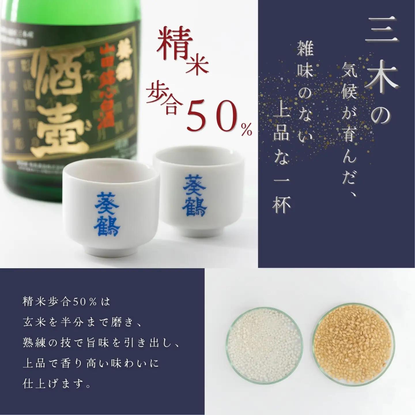 【葵鶴】 酒壺（みき） 720ml 純米大吟醸 山田錦