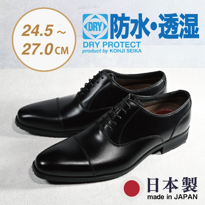 【ふるさと納税】ビジネスシューズ　防水・透湿・防滑 KJ610 BL【ブラック】 ファッション ファッション小物 靴 日本製 社会人 会社員 メンズ 男性用 牛革 紳士靴