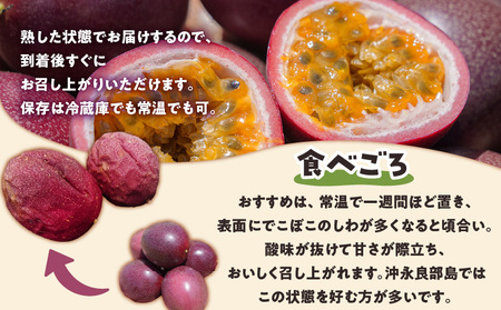 【 ご家庭用 】山下農園 の パッションフルーツ 2kg 【 2025年6月上旬～7月上旬発送 】　W063-001 果物 フルーツ 甘酸っぱい さわやか フレーバー 特別 食感 ふるさと納税 和泊町