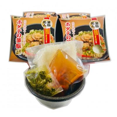 ふるさと納税 大仙市 三吉フーズの「比内地鶏スープ仕立てホタテの釜飯4個」 |  | 01