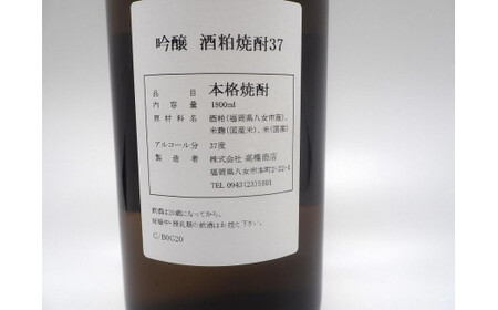 吟醸焼酎　星矢2020　015-044