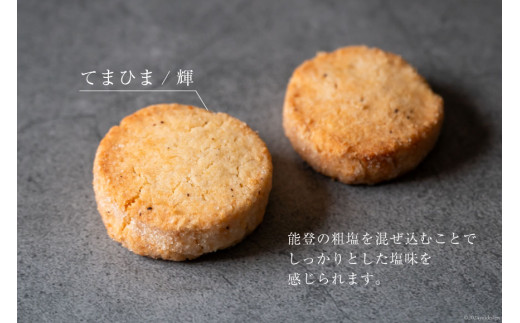 菓子 「農家にしの」の自然栽培米をつかった「てまひま（輝）」4枚 [西洋郷土菓子あいりす 石川県 宝達志水町 38600924] お菓子 洋菓子 おかし スイーツ 焼き菓子 おやつ サブレ クッキー 