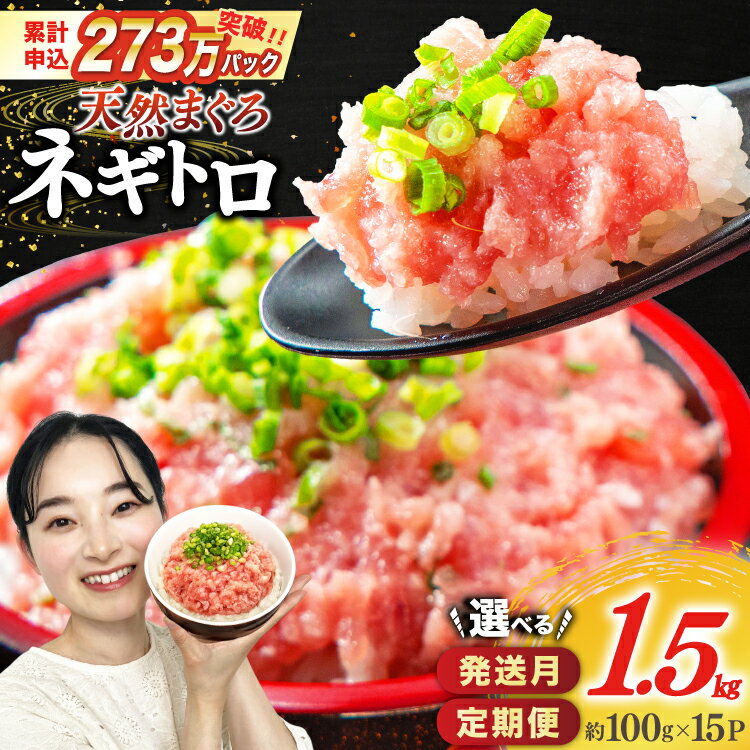 静岡発 新鮮こだわりネギトロ 約250g×6パック 計約1.5kg大容量セット