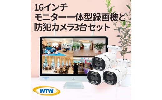 Par16インチ液晶録画装置2TB&300万画素屋外防犯カメラ3台セット PA2610WHAX-15【1490414】