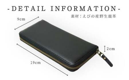 シカ革 長財布 黒 9cm×19cm×2cm 財布 革製品 シカ 鹿 メンズ レディース ファッション 小物 ギフト 贈り物 プレゼント レザー 九州産 日本製 国産 「えびのブランド」認証産品 送料