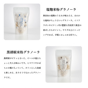 グラノーラ 6種セット 甘酒米粉 グラノーラ