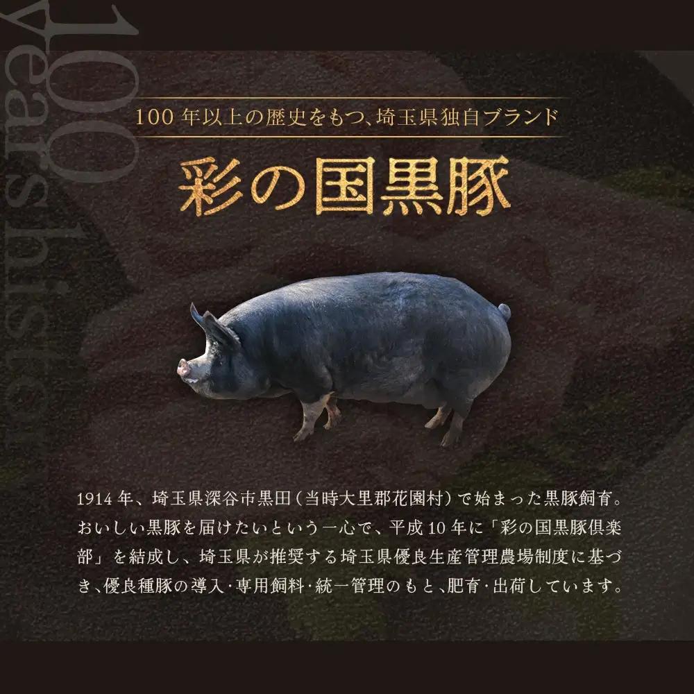 【 定期便・全3回 】彩の国黒豚 たっぷり食べ比べセット【11218-0793】