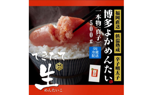 
辛子明太子 博多よかめんたい 500g×1本【無冷凍 生 贈答用】【明太子 めんたいこ 辛子明太子 贈答 プレゼント 魚介類 家庭用 お取り寄せグルメ ご飯のお供 お取り寄せ お土産 九州 ご当地グルメ 福岡土産 取り寄せ グルメ 福岡県 筑前町 CM001】
