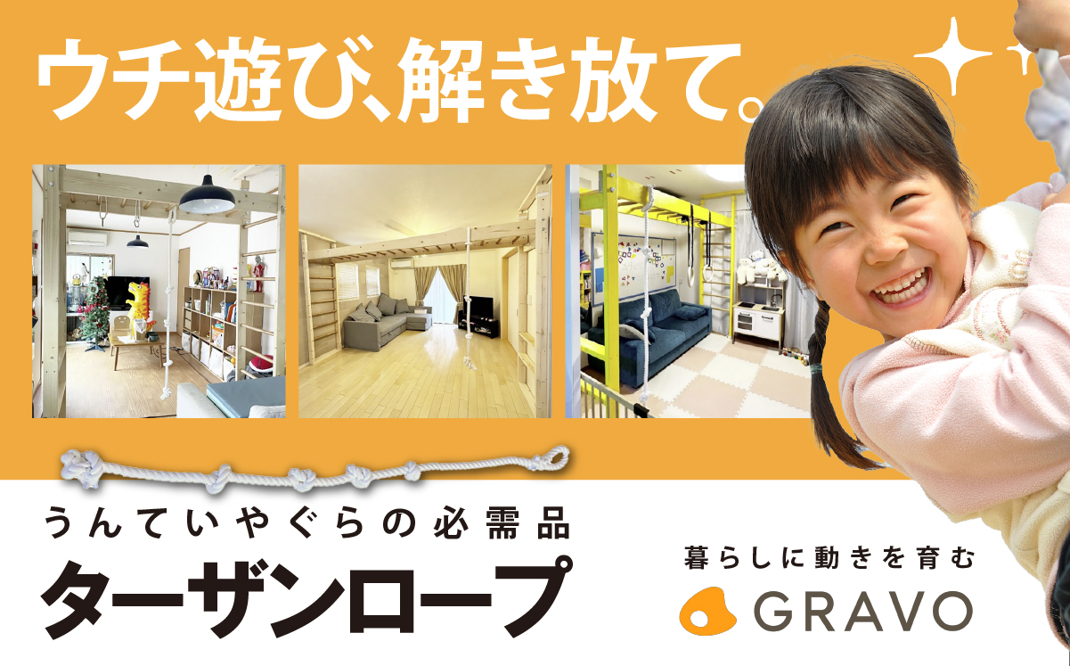 室内用遊具 ターザンロープ 28㎜【 玩具 運動 健康 遊具 キッズ 子ども 子供 知育 おもちゃ 茨城県 つくば市 】