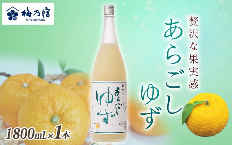
                  梅乃宿 あらごしゆず 1800ml ／ お酒 リキュール ギフト 贈り物 プレゼント 人気 メーカー直送 柚子 デザート ロック ストレート 奈良県 葛城市【umyd019A】
                