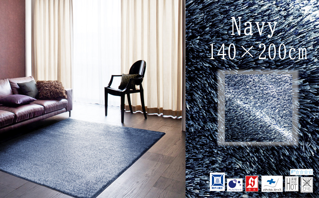 
            ＜140×200cm＞ネオグラス 　カーペット 　ラグ　　カラー:ネイビー【1502431】
          