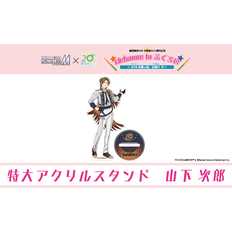クラウンメロン（お礼メッセージカード付き）&アイドルマスター SideM×袋井市コラボ　「S.E.M」オリジナル衣装　アクリルスタンド（山下次郎）