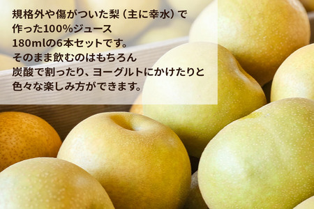 梨 ジュース やっほ～farm なしのジュース180ml 6本セット 秋田県八峰町