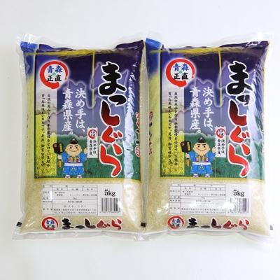 ふるさと納税 十和田市 【令和7年産】青森県産まっしぐら　5kg x 2