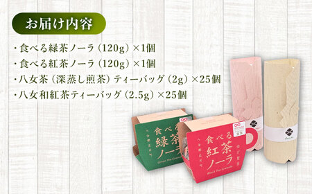 【八女茶】 ゆげ製茶の2種のグラノーラと深蒸し煎茶、和紅茶セット 紅茶 緑茶 ドライフルーツ あまおう グラノーラ 紅茶 和紅茶 ドライフルーツ あまおう 柿 キウイ スイーツ ギフト オーツ麦 広川