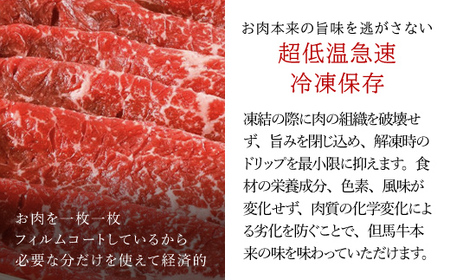 但馬牛しゃぶしゃぶ・すき焼肉 もも【500g】タレ付(ぽん酢、胡麻タレ、わりした)【配送不可地域：離島】【1318274】